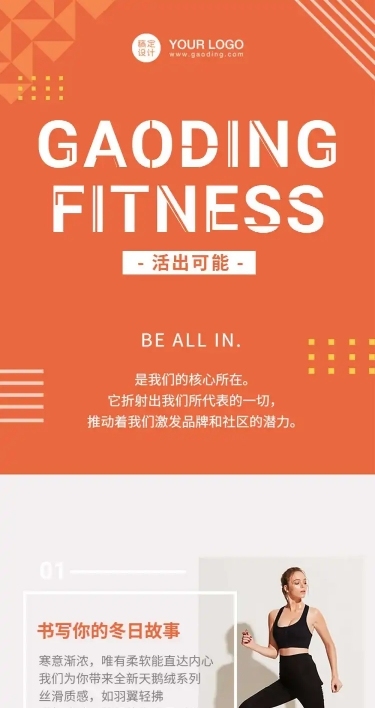 品牌宣传产品介绍主页运动健康长图