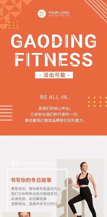 品牌宣传产品介绍主页运动健康长图