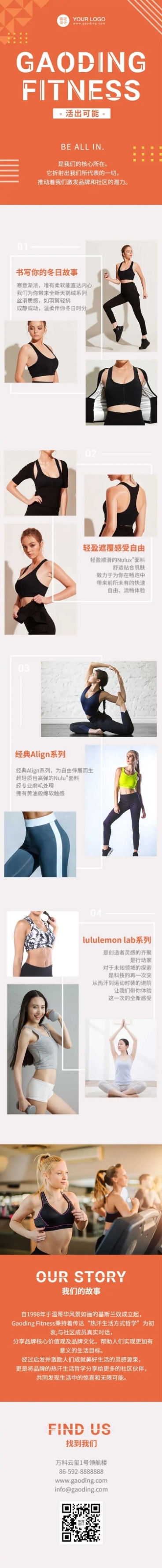 品牌宣传产品介绍主页运动健康长图预览效果