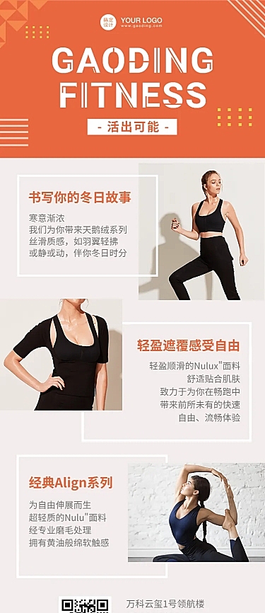 品牌宣传产品介绍主页运动健康