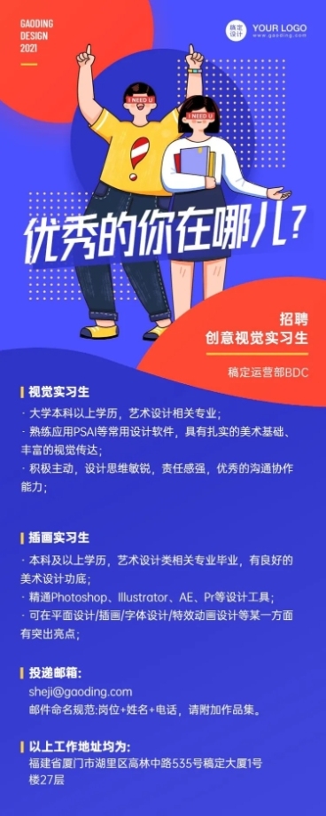 设计工作室企业招聘创意长图预览效果