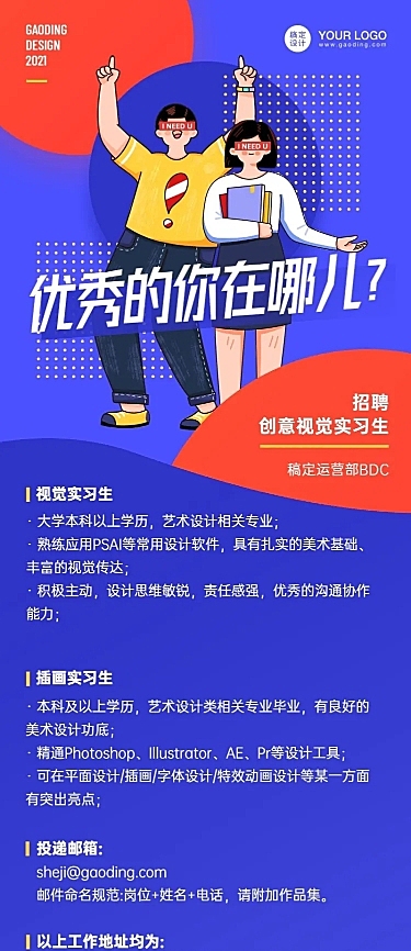 设计工作室企业招聘创意长图