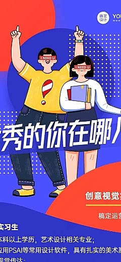 设计工作室企业招聘创意长图