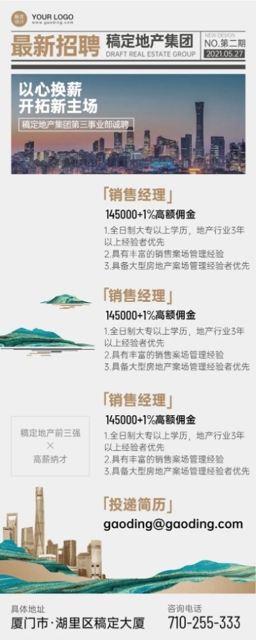 房地产企业招聘创意长图预览效果