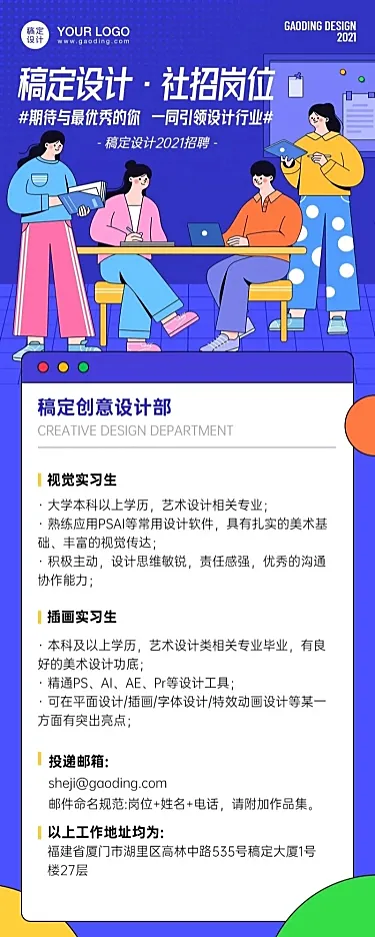 设计工作室企业招聘创意长图