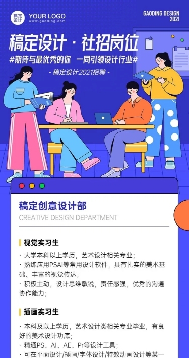 设计工作室企业招聘创意长图