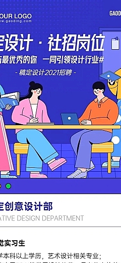 设计工作室企业招聘创意长图