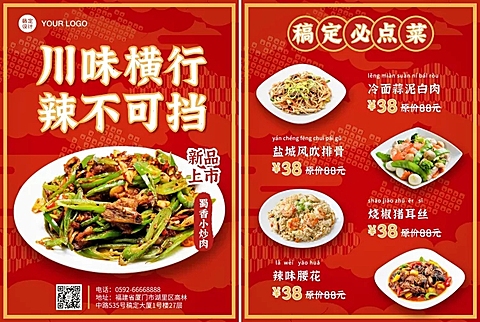餐饮川菜小炒促销宣传单