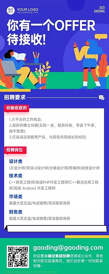 互联网企业招聘创意长图