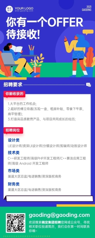 互联网企业招聘创意长图预览效果
