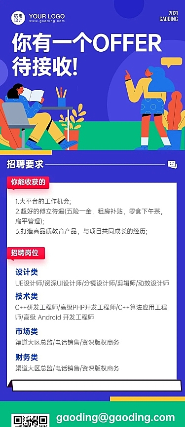 互联网企业招聘创意长图