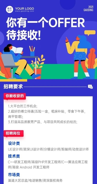 互联网企业招聘创意长图
