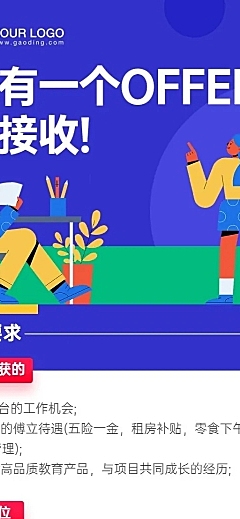互联网企业招聘创意长图