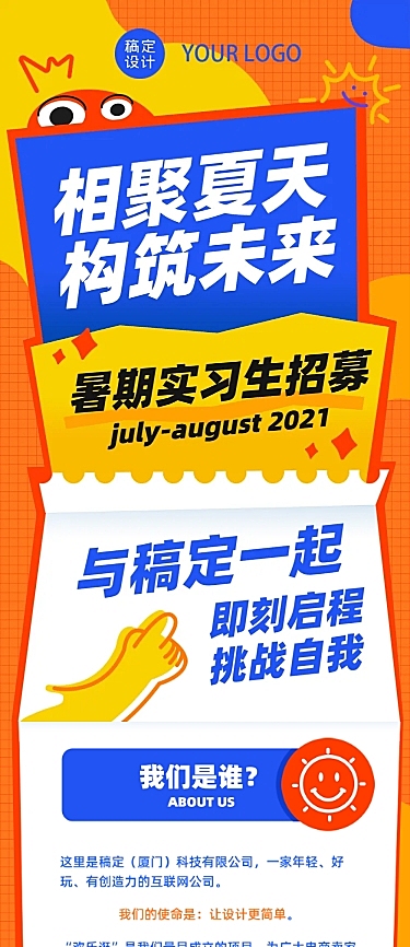 招聘实习校招宣讲会招募招新长图