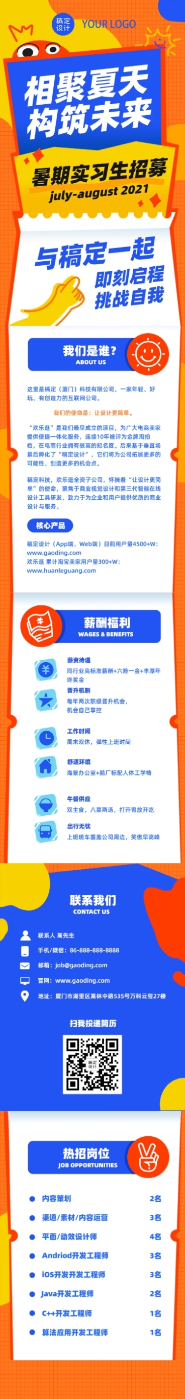 招聘实习校招宣讲会招募招新长图预览效果