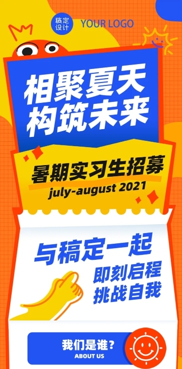 招聘实习校招宣讲会招募招新长图