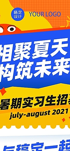 招聘实习校招宣讲会招募招新长图