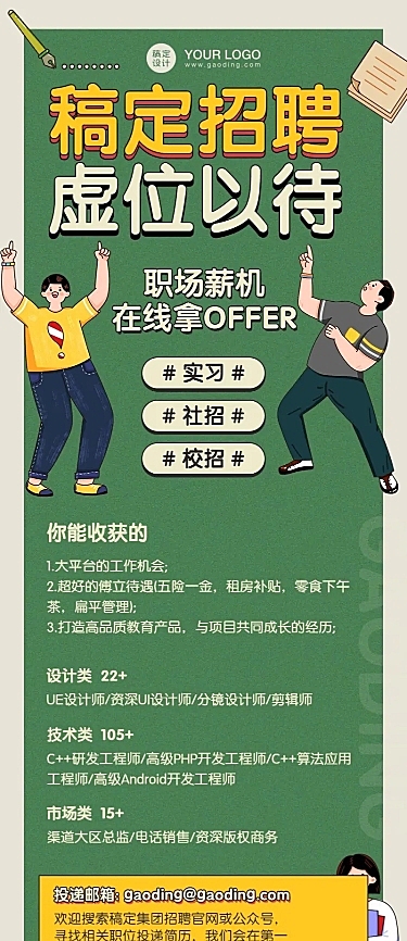 互联网企业校园招聘创意长图