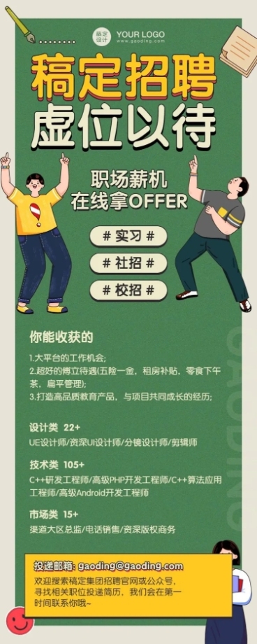 互联网企业校园招聘创意长图预览效果