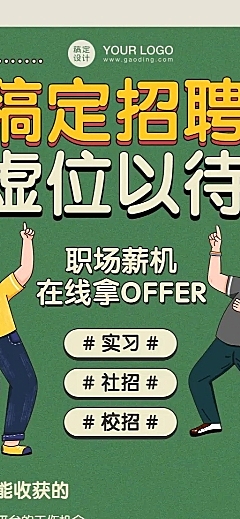 互联网企业校园招聘创意长图