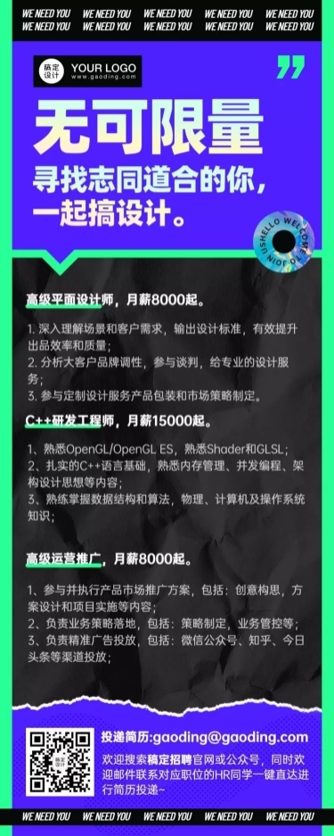 互联网企业招聘创意长图