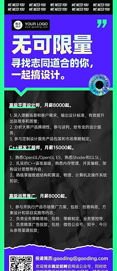 互联网企业招聘创意长图
