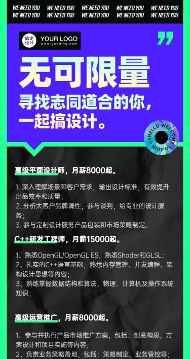 互联网企业招聘创意长图