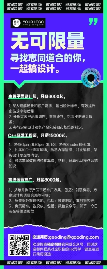 互联网企业招聘创意长图预览效果