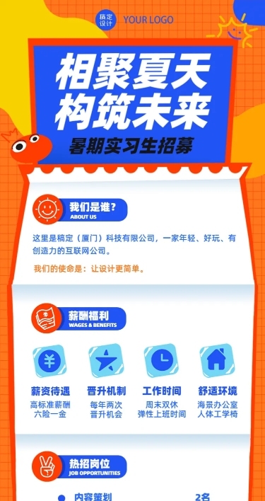 招聘实习校招宣讲会招募招新
