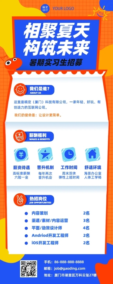 招聘实习校招宣讲会招募招新