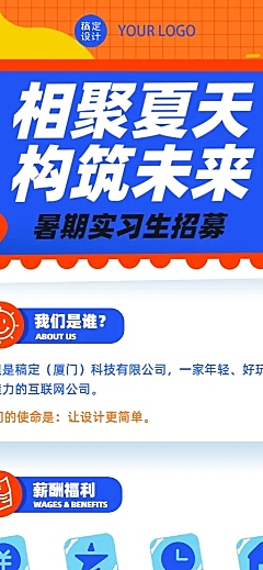 招聘实习校招宣讲会招募招新