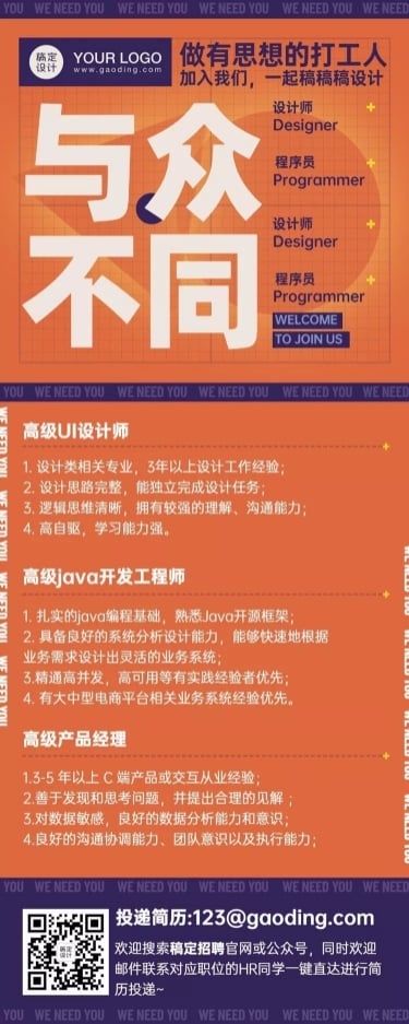 互联网企业招聘创意长图