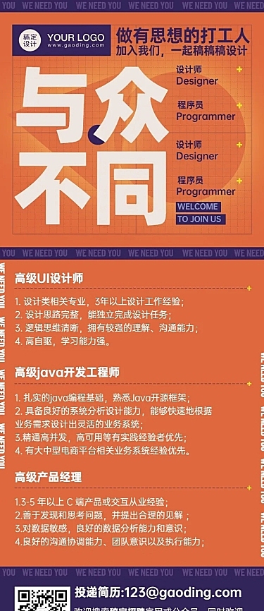 互联网企业招聘创意长图