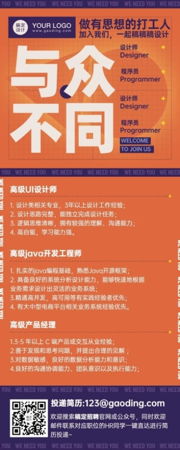 互联网企业招聘创意长图预览效果