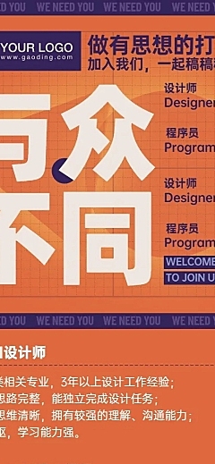 互联网企业招聘创意长图