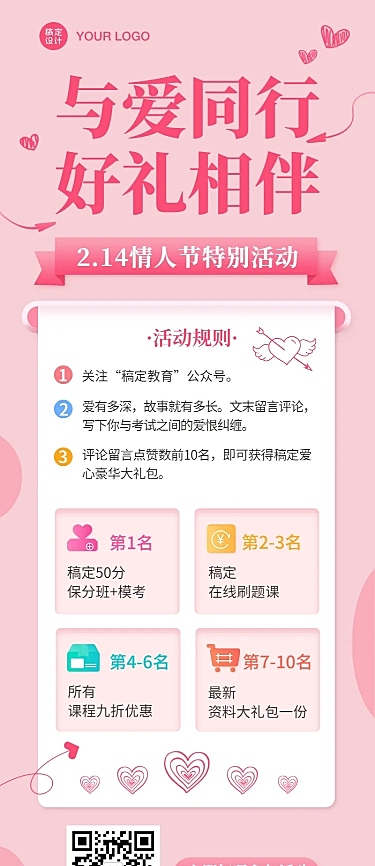 情人节读书活动宣传招生长图