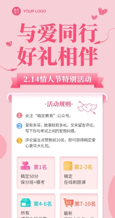 情人节读书活动宣传招生长图