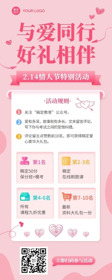 情人节读书活动宣传招生长图
