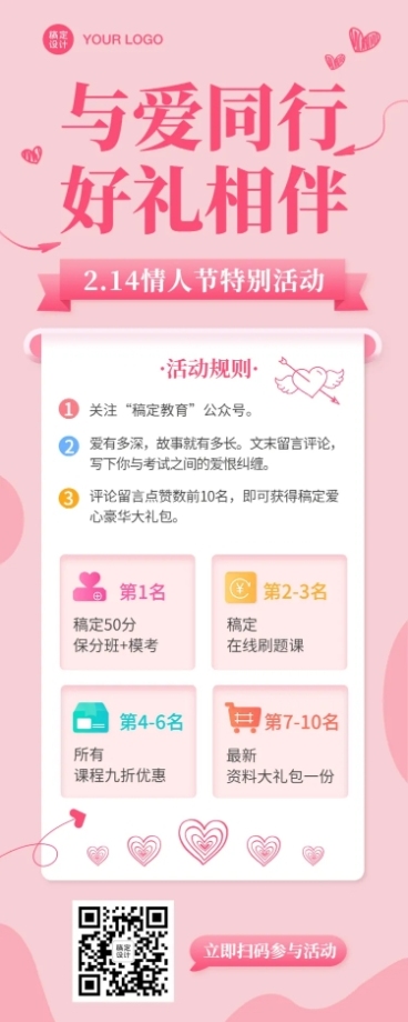 情人节读书活动宣传招生长图预览效果