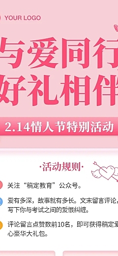 情人节读书活动宣传招生长图