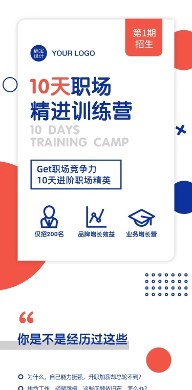 教育课程详情打卡招生培训长图