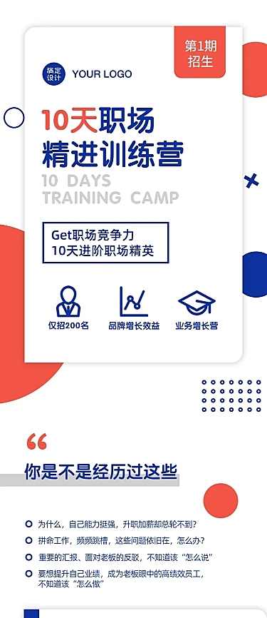 教育课程详情打卡招生培训长图