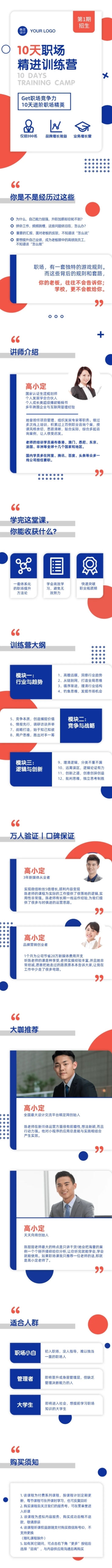 教育课程详情打卡招生培训长图预览效果