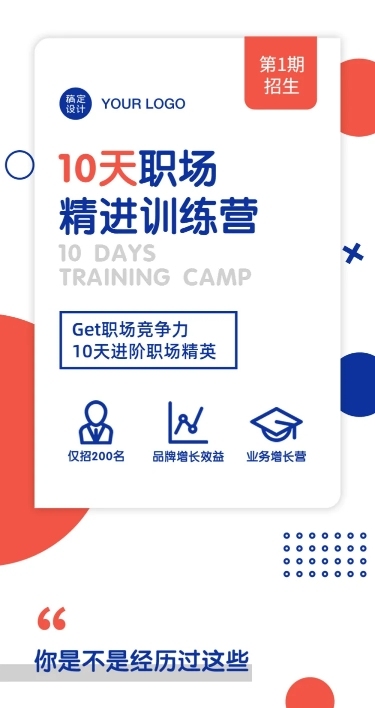 教育课程详情打卡招生培训长图