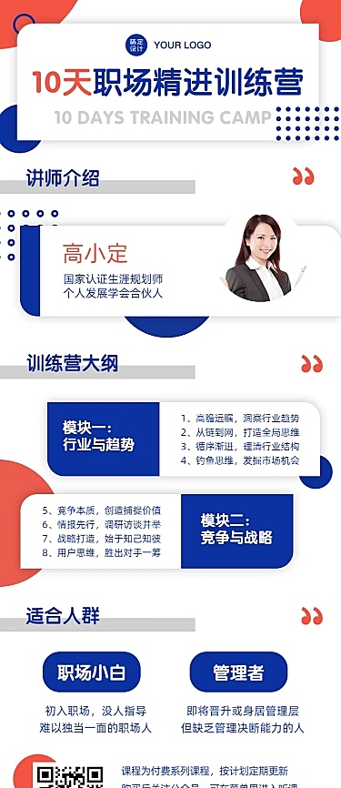 教育课程详情打卡招生培训长图海报