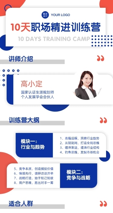 教育课程详情打卡招生培训长图海报