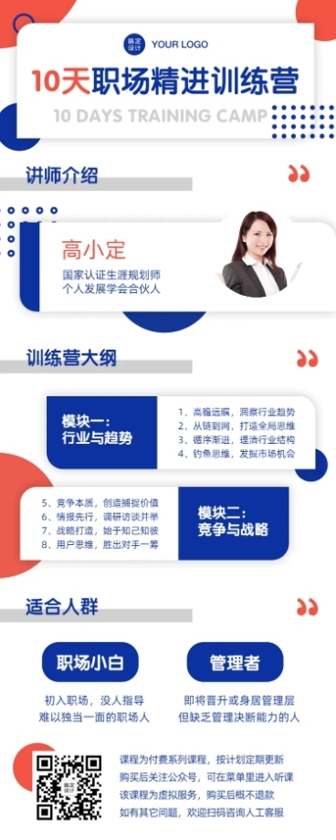 教育课程详情打卡招生培训长图海报预览效果