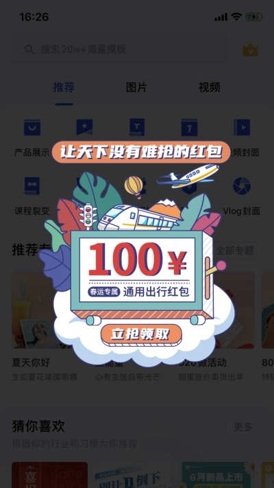 旅游出行促销活动手绘弹窗广告