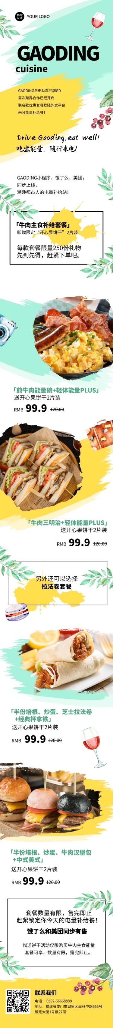 产品介绍餐饮健康绿色有机新品文章长图