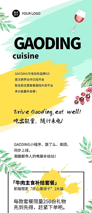 产品介绍餐饮健康绿色有机新品文章长图